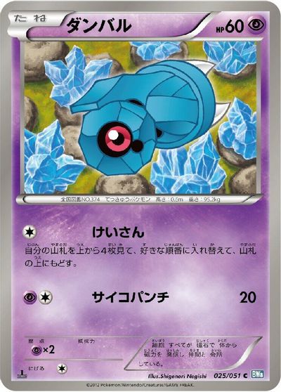 Beldum card art