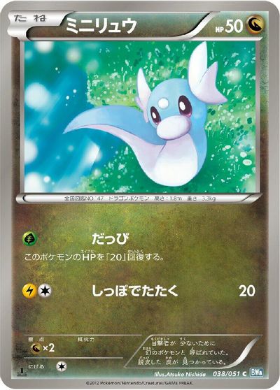 Dratini card art
