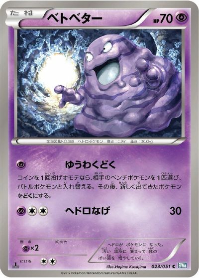 Grimer card art