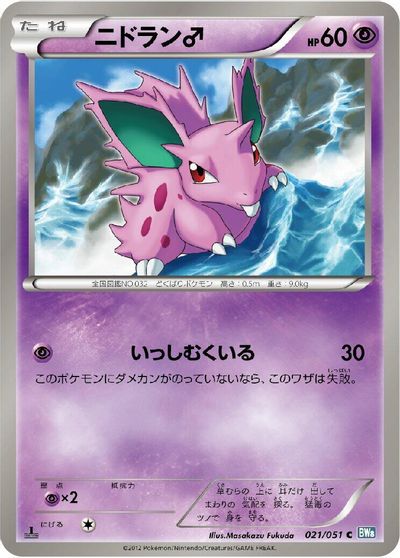 NidoranM card art
