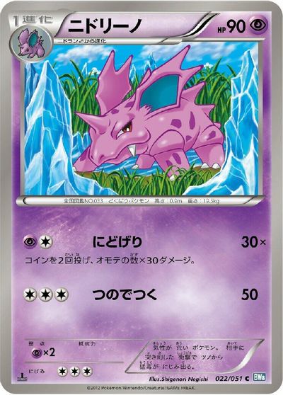 Nidorino card art