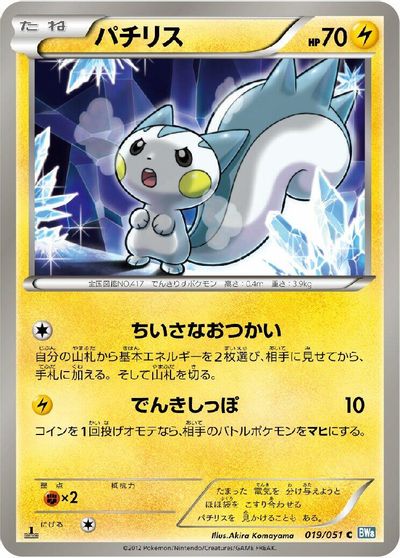 Pachirisu card art