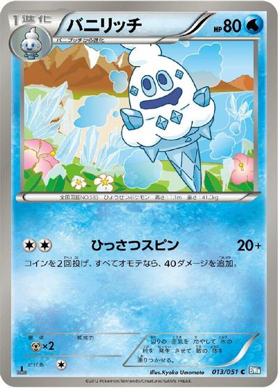 Vanillish card art