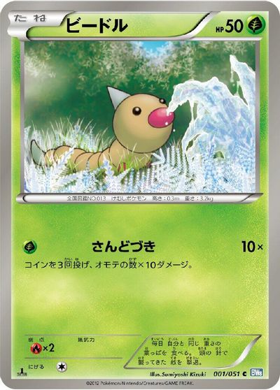 Weedle card art