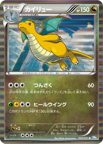 Dragonite card art