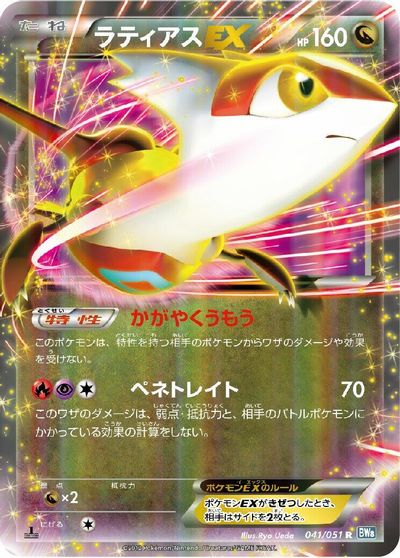 Latias EX - 041/051 card art