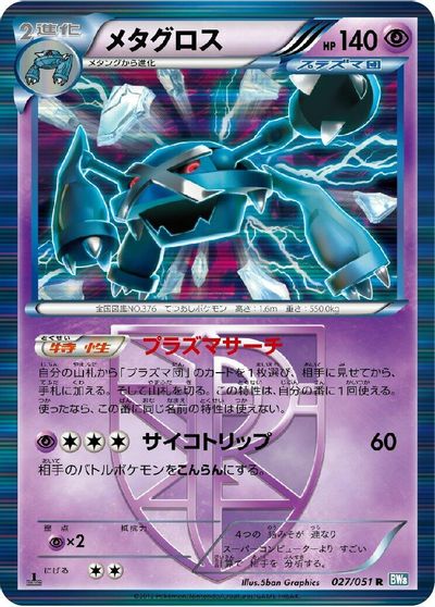Metagross (Team Plasma) card art