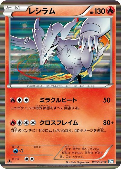 Reshiram card art