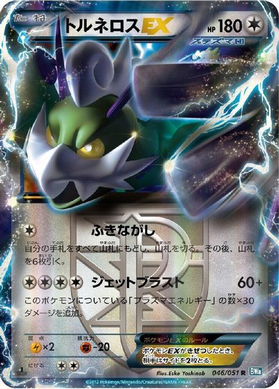Tornadus EX (Team Plasma) - 046/051 card art