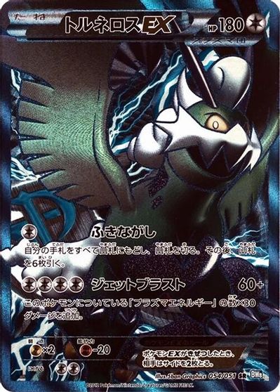 Tornadus EX (Team Plasma) - 054/051 card art