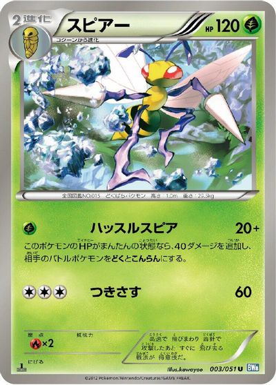 Beedrill card art