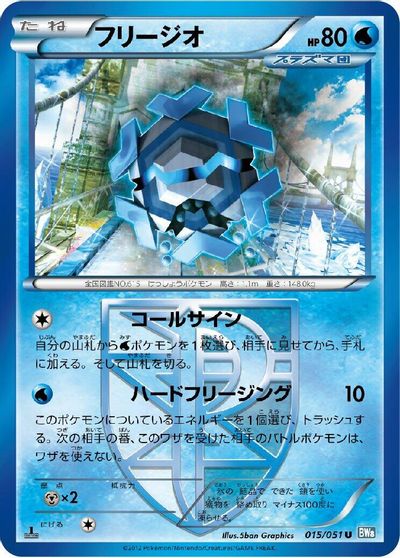 Cryogonal (Team Plasma) card art