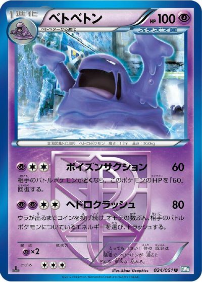 Muk (Team Plasma) card art
