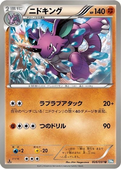 Nidoking card art