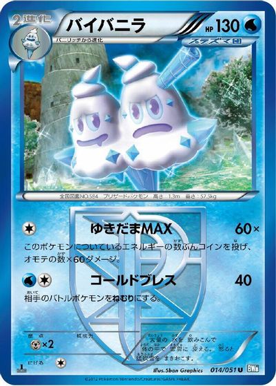 Vanilluxe (Team Plasma) card art