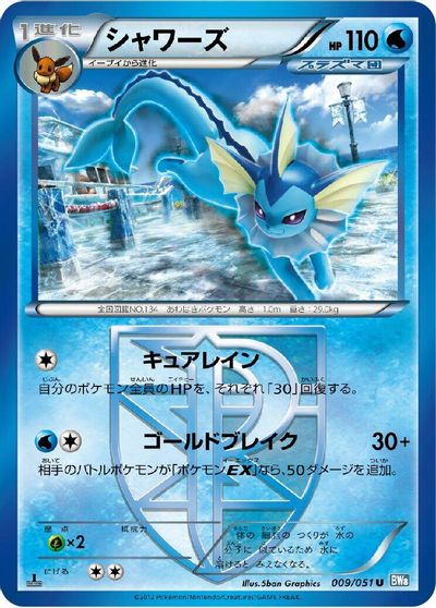 Vaporeon (Team Plasma) card art