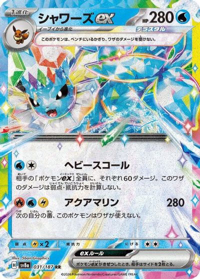 Vaporeon ex - 031/187 card art
