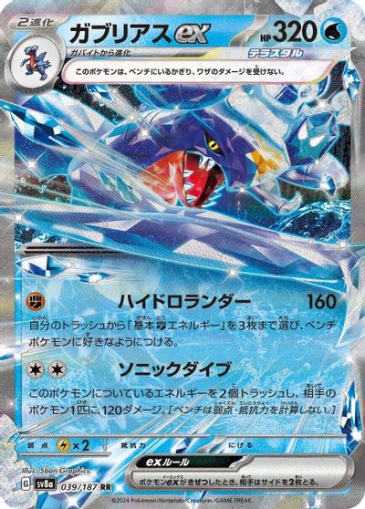 Garchomp ex card art