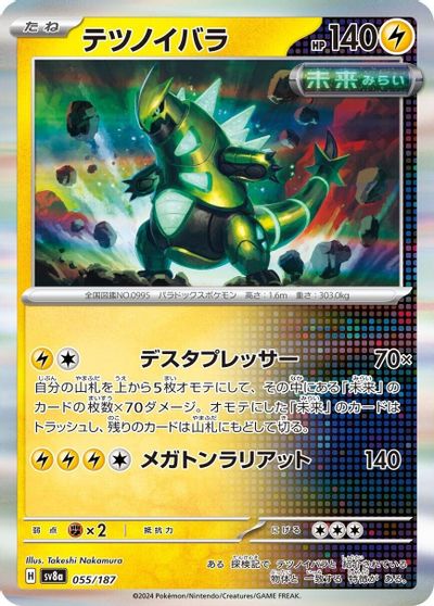Iron Thorns card art