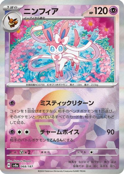 Sylveon (Mirror Foil) card art