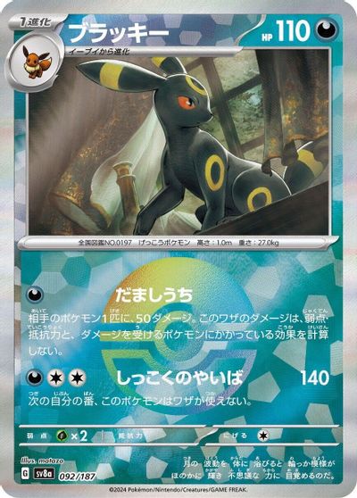 Umbreon (Mirror Foil) card art
