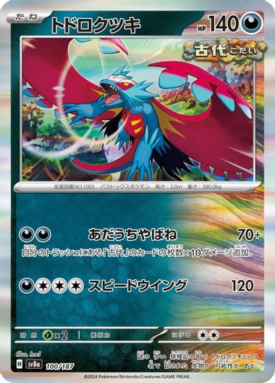 Roaring Moon card art
