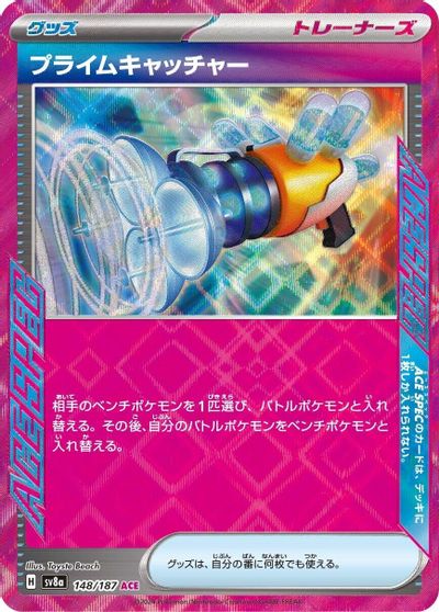 Prime Catcher card art