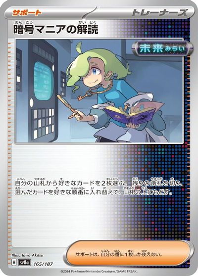 Ciphermaniac's Codebreaking card art