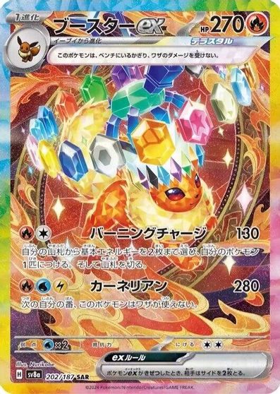Flareon ex - 202/187 card art
