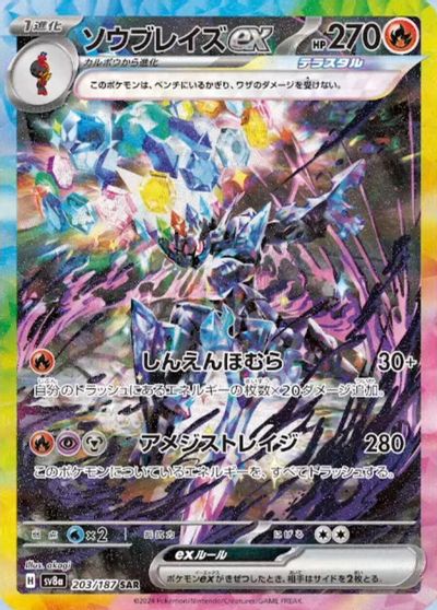 Ceruledge ex card art