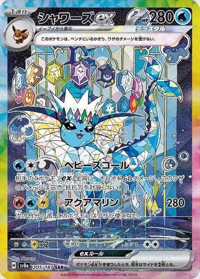Vaporeon ex - 205/187 card art