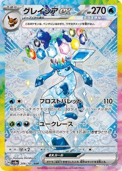 Glaceon ex - 206/187 card art