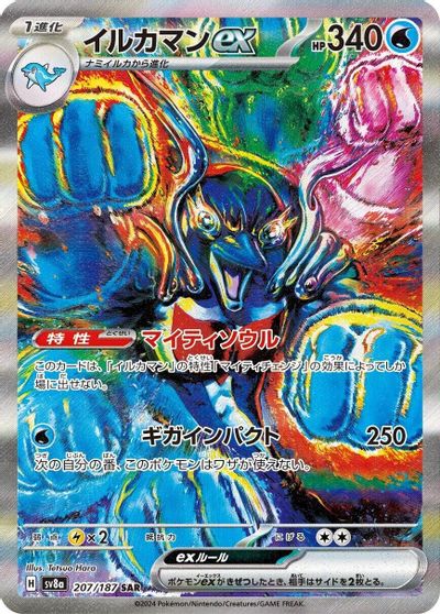 Palafin ex - 207/187 card art