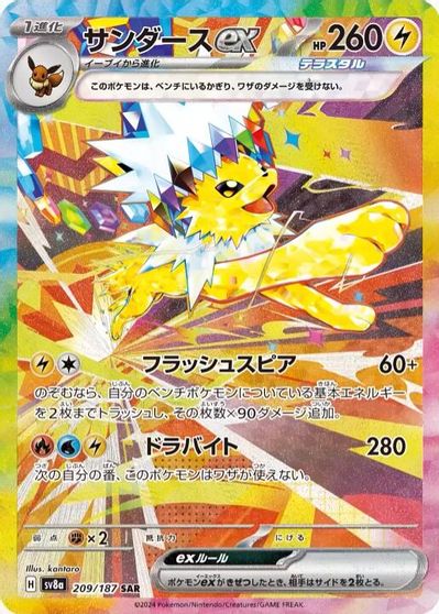 Jolteon ex - 209/187 card art