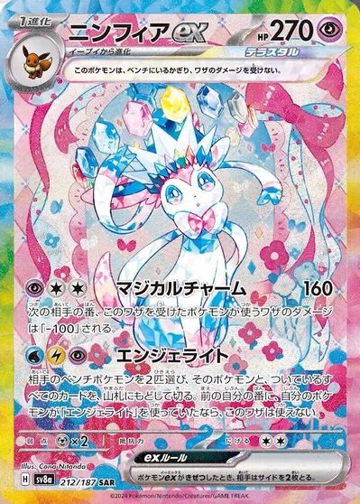 Sylveon ex - 212/187 card art