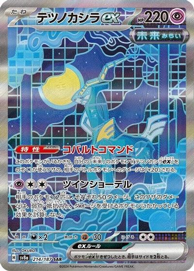 Iron Crown ex - 214/187 card art