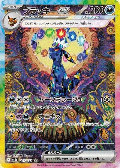 Umbreon ex - 217/187 card art