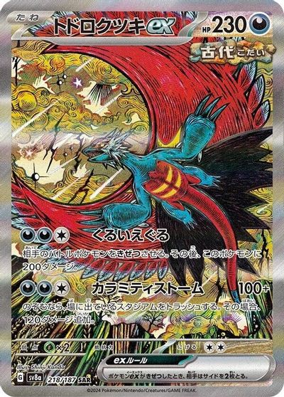 Roaring Moon ex - 218/187 card art