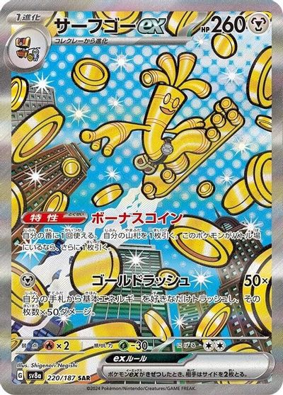 Gholdengo ex - 220/187 card art