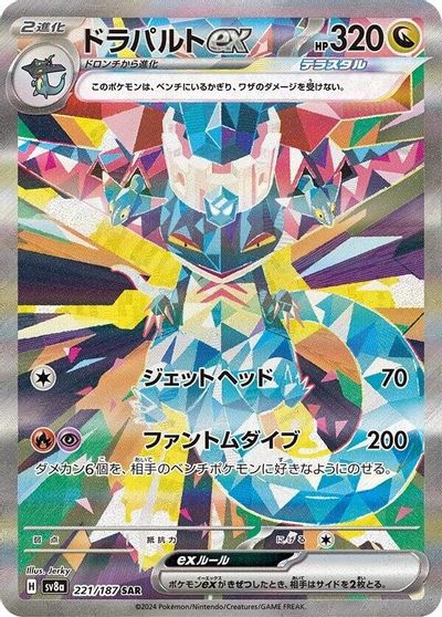 Dragapult ex - 221/187 card art