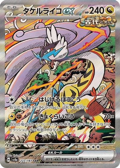 Raging Bolt ex - 222/187 card art