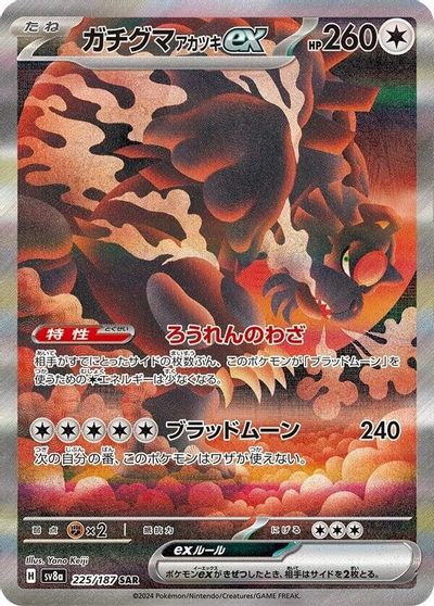 Bloodmoon Ursaluna ex - 225/187 card art