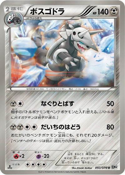 Aggron card art