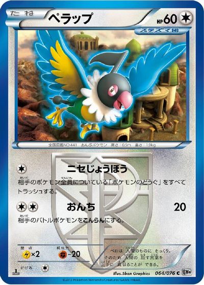 Chatot (Team Plasma) card art