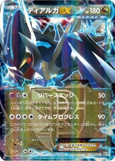 Dialga EX (Team Plasma) - 053/076 card art