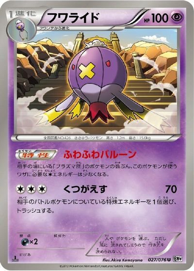 Drifblim card art