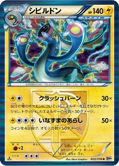 Eelektross (Team Plasma) card art