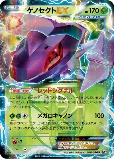Genesect EX (Team Plasma) - 010/076 card art