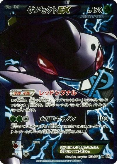 Genesect EX (Team Plasma) - 078/076 card art
