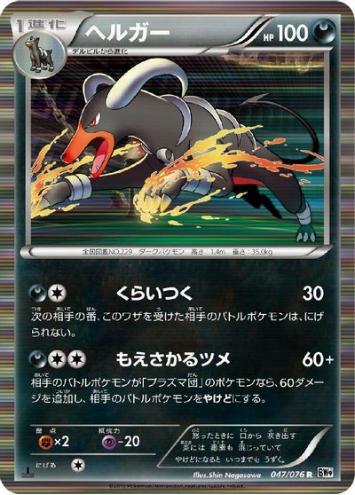 Houndoom card art